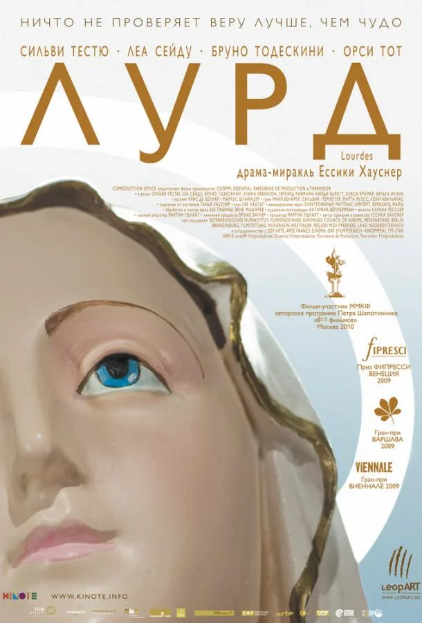 Лурд (2009) смотреть онлайн