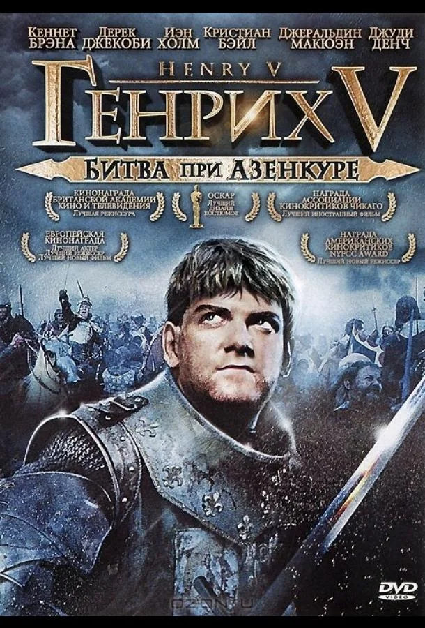 Генрих V: Битва при Азенкуре (1989) смотреть онлайн