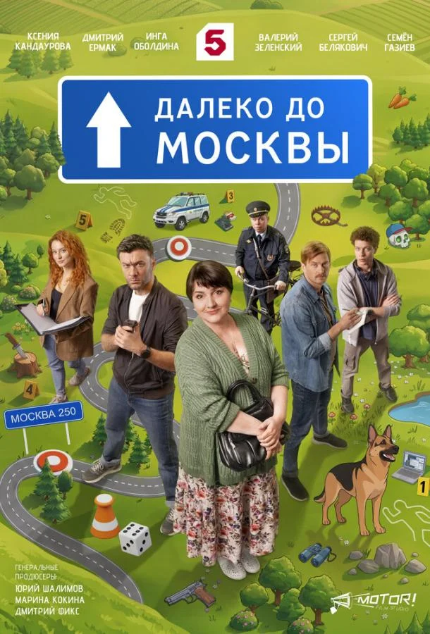 Далеко до Москвы (1 сезон 1-30,31,32 серия) смотреть онлайн