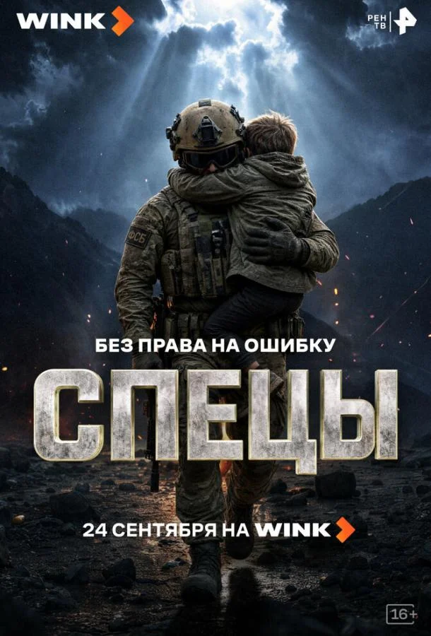 Спецы (1 сезон 1-2,3,4 серия) смотреть онлайн