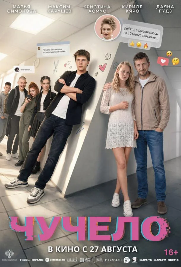 Чучело (2025) смотреть онлайн