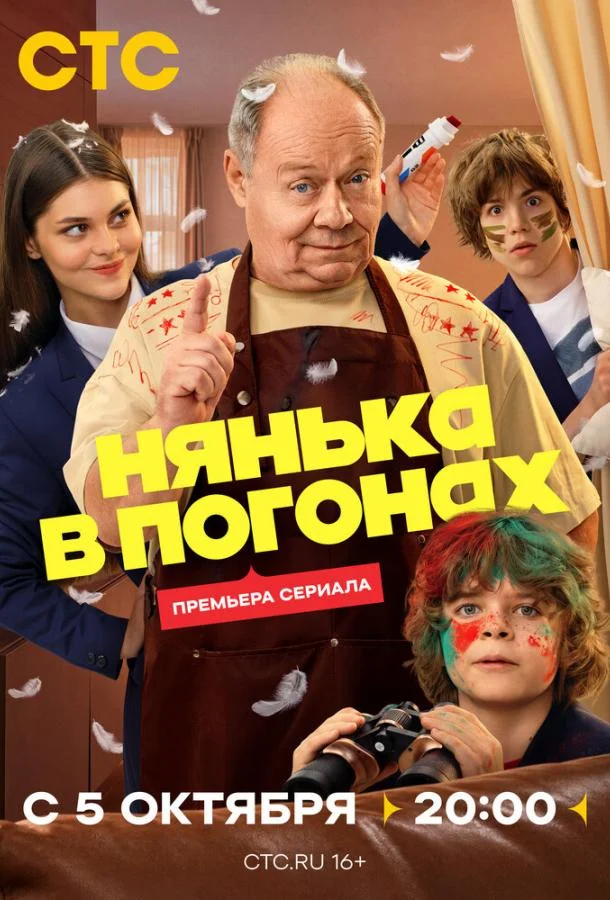 Нянька в погонах (1 сезон 1-14,15,16 серия) смотреть онлайн