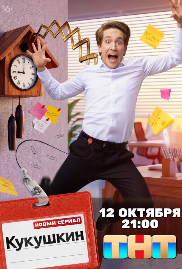 Кукушкин (1 сезон 1-14,15,16 серия) смотреть онлайн